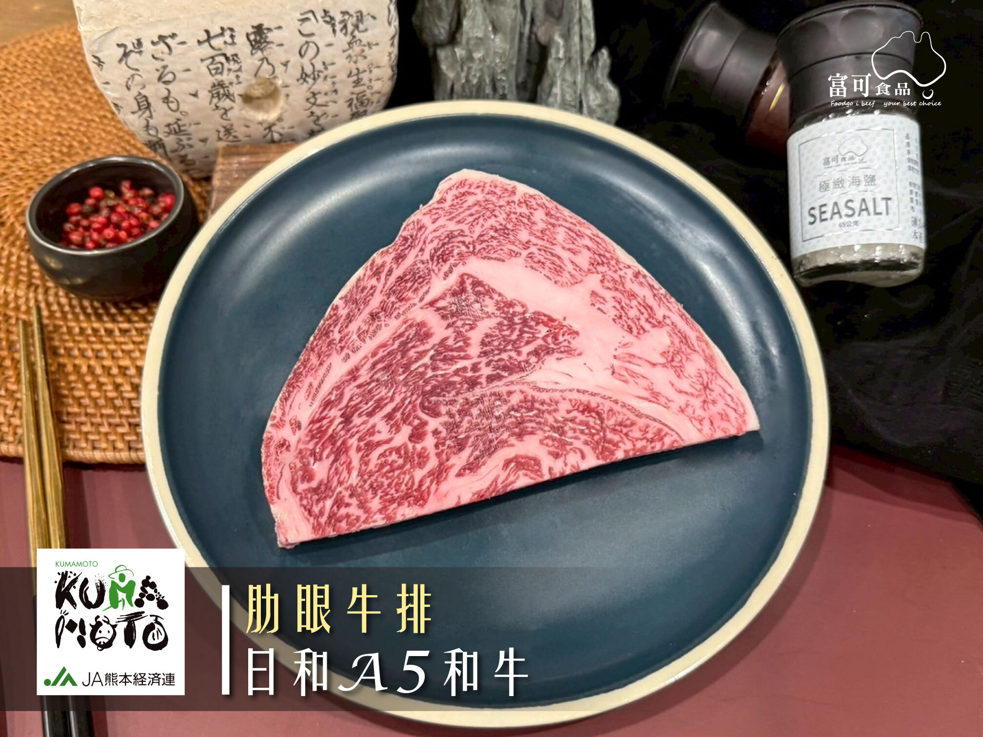 日本A5熊本和王肋眼牛排*150g｜冷凍出品