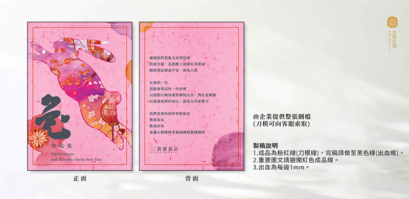 粉色系賀卡設計範本，正面以剪紙風格兔子與花卉圖案呈現新年祝福，背面印有賀詞內容與品牌資訊，適用於企業客製化印刷與節慶贈禮需求。