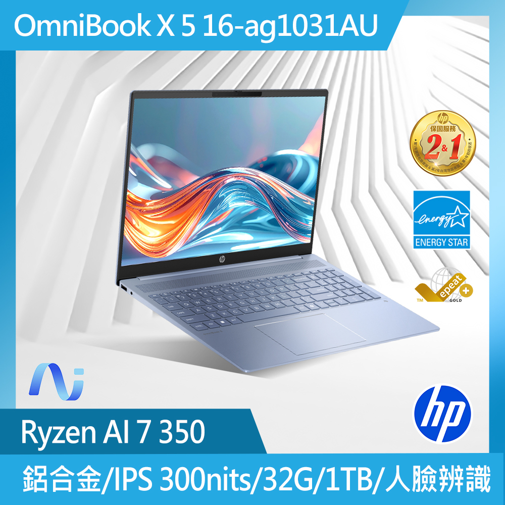 HP OmniBook 5 NGAI 16-ag1031AU 天空藍 16吋輕薄AI觸控筆電