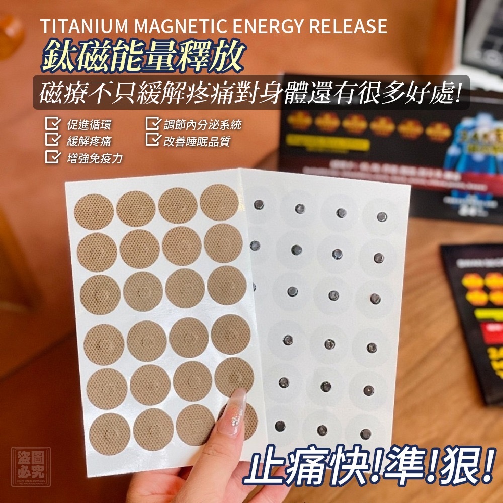 日式24K鈦磁力貼 一套兩包