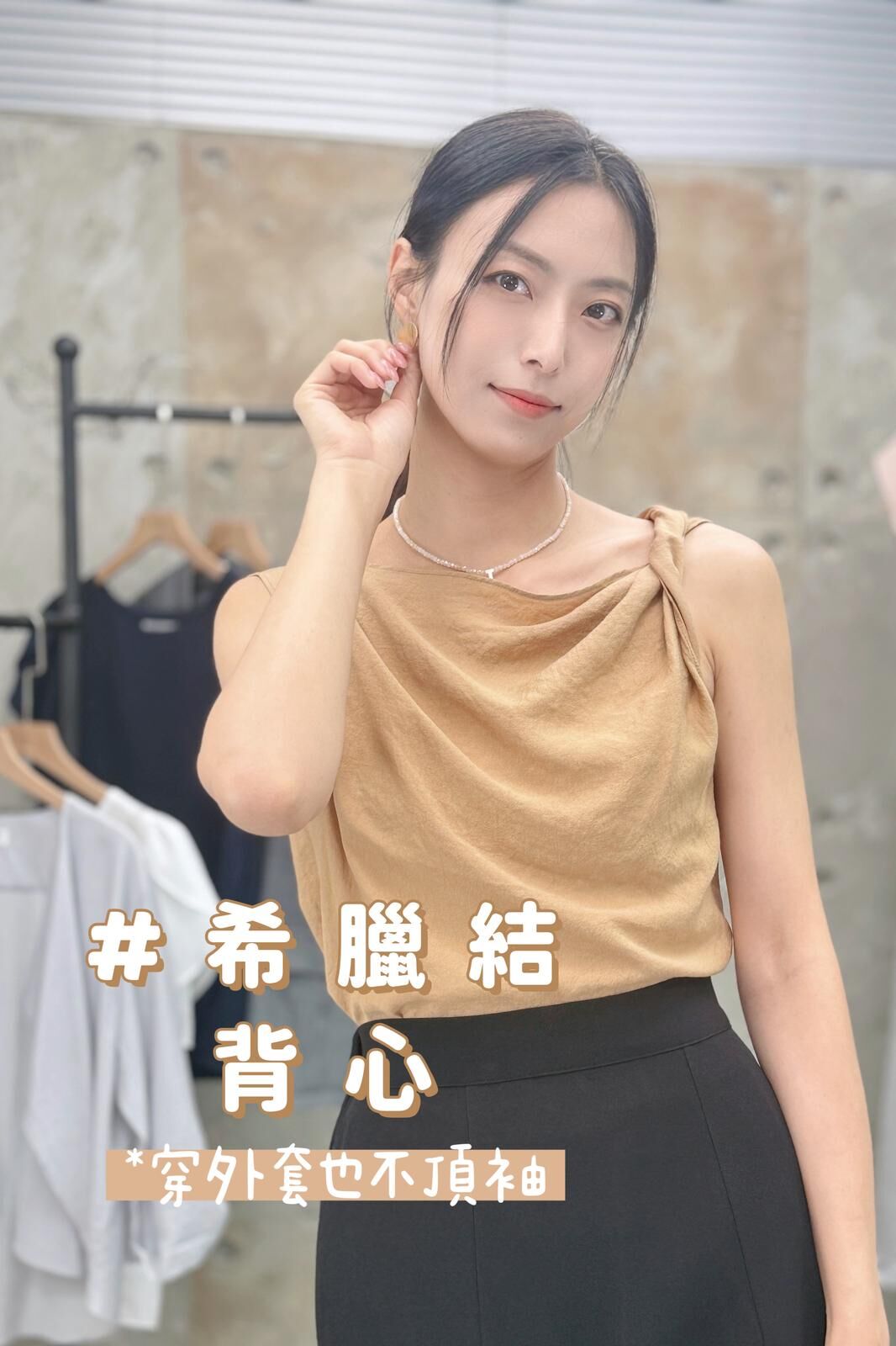 TOP#7638🤍希臘扭結背心