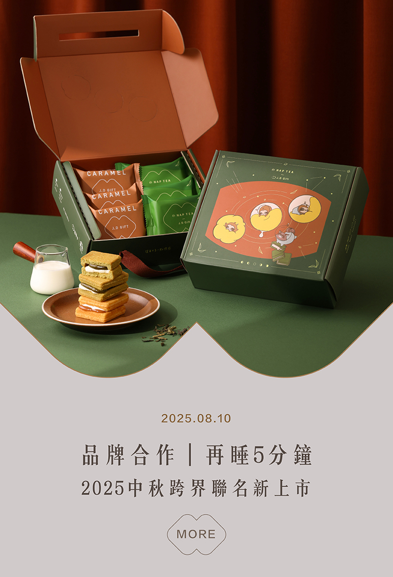 再睡5分鐘中秋聯名禮盒