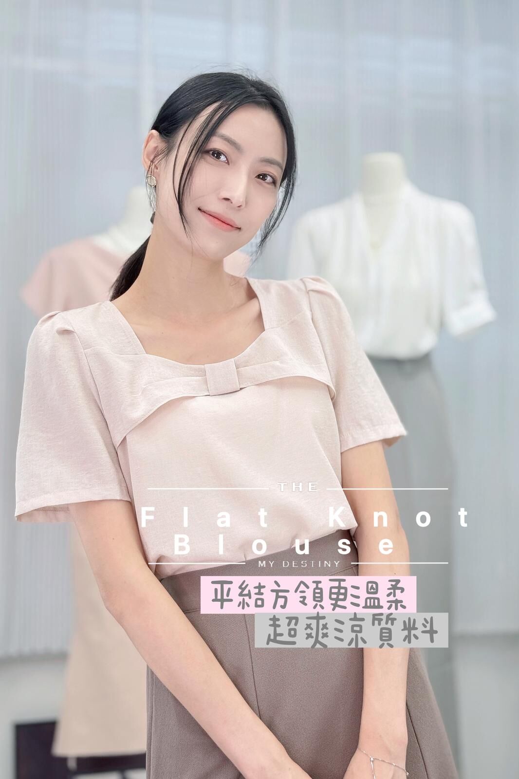 TOP#7649🤍Flat Knot 輕氣質上衣