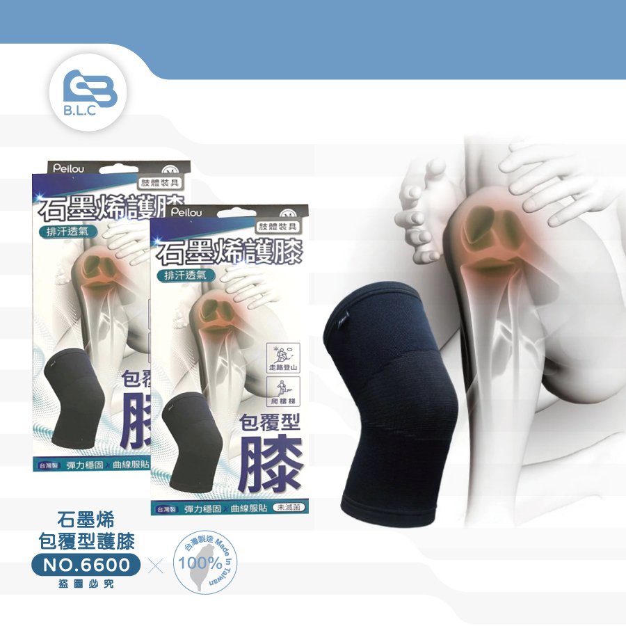 126台灣製石墨烯機能包覆型護膝單入-6600