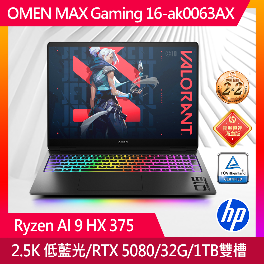 HP OMEN MAX 16-ak0063AX 究極黑 16吋 RTX5080電競筆電