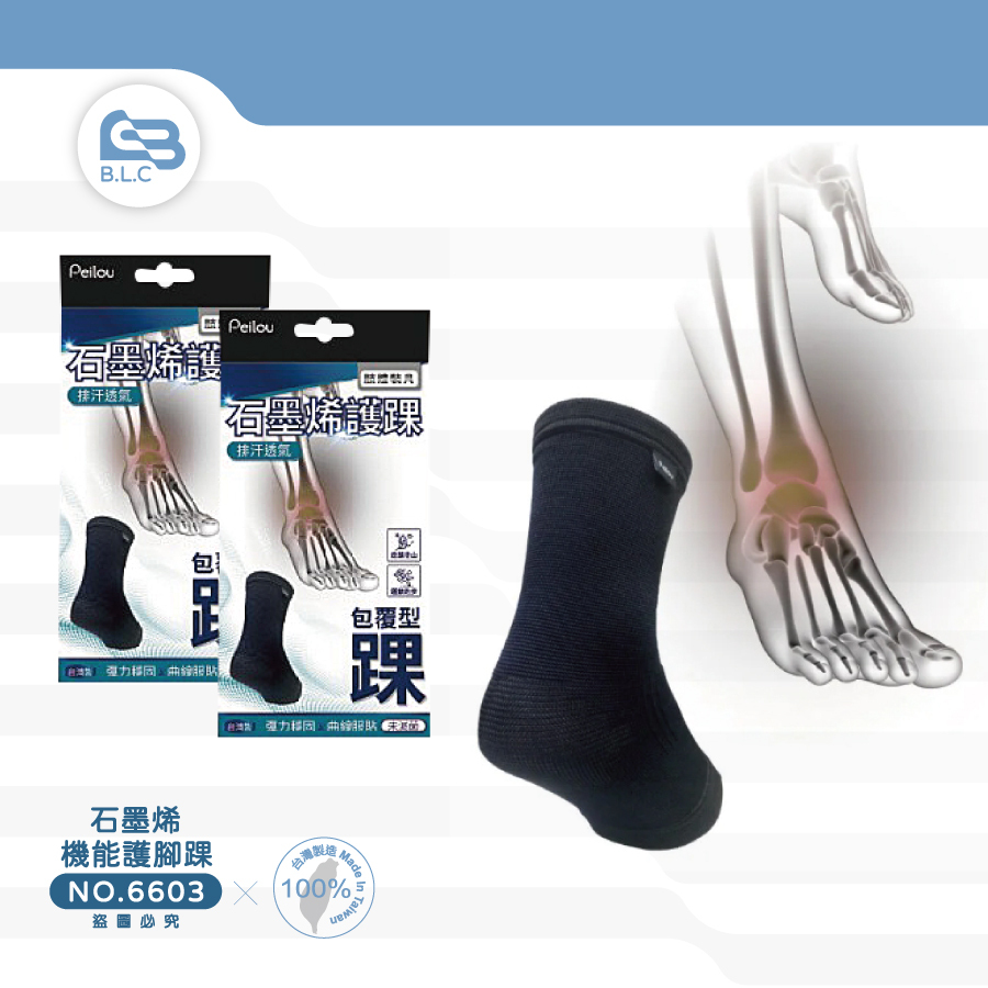 126台灣製石墨烯機能護腳踝單入6603