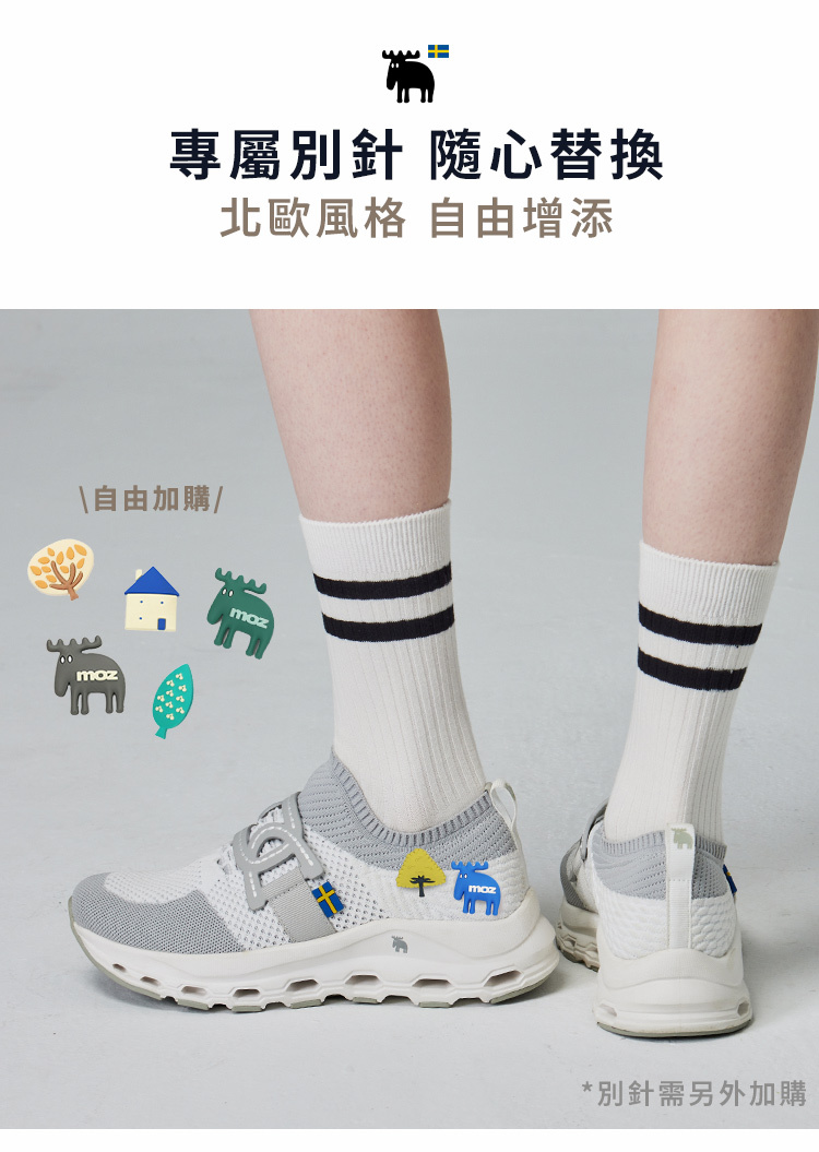 專屬別針 隨心替換北歐風格 自由增添\自由加購/moz*別針需另外加購