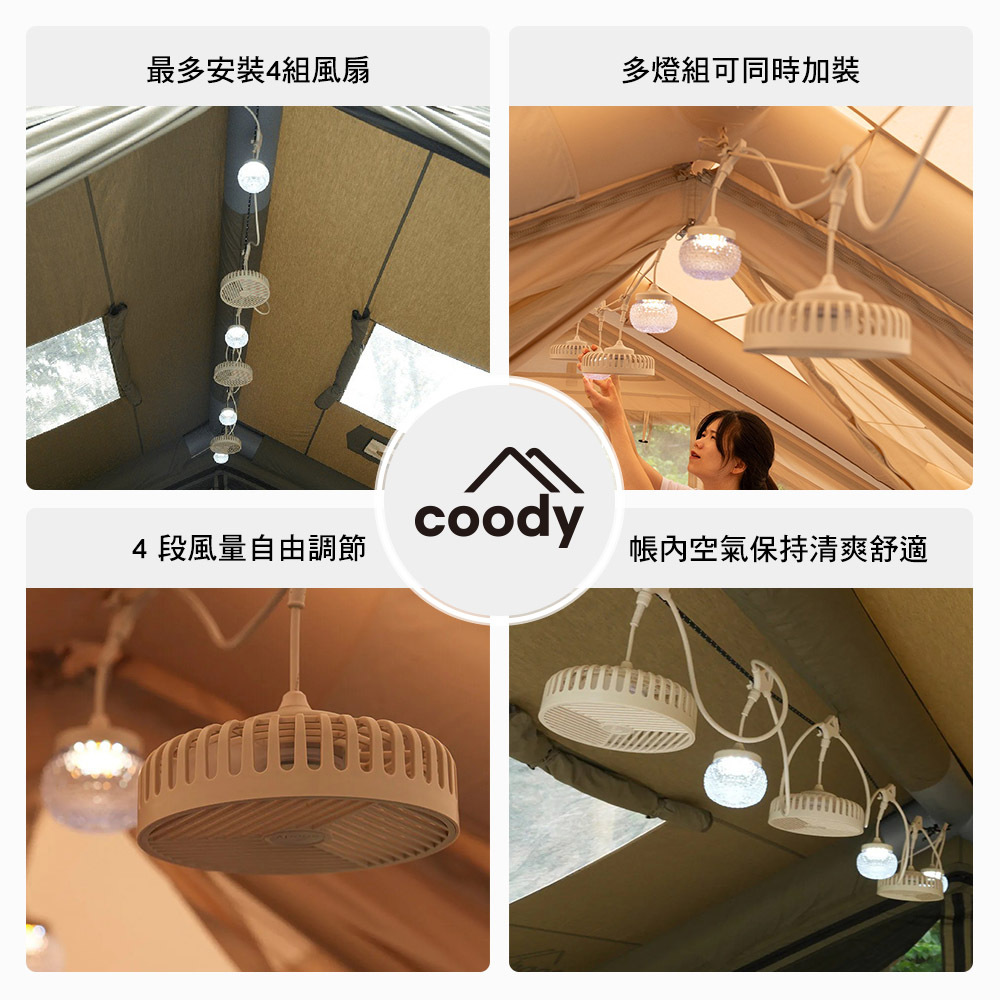 Coody GLOWNA LED串燈專用風扇-1入 COODY GLOWNAパーティーライト9灯タイプ
