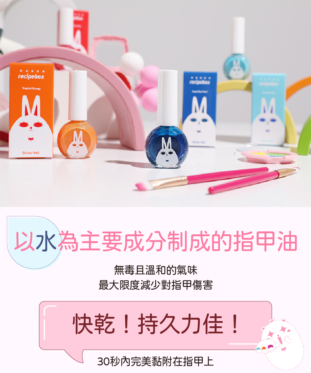 【童心星球】韓國 recipebox 韓兔可撕式水性兒童指甲油