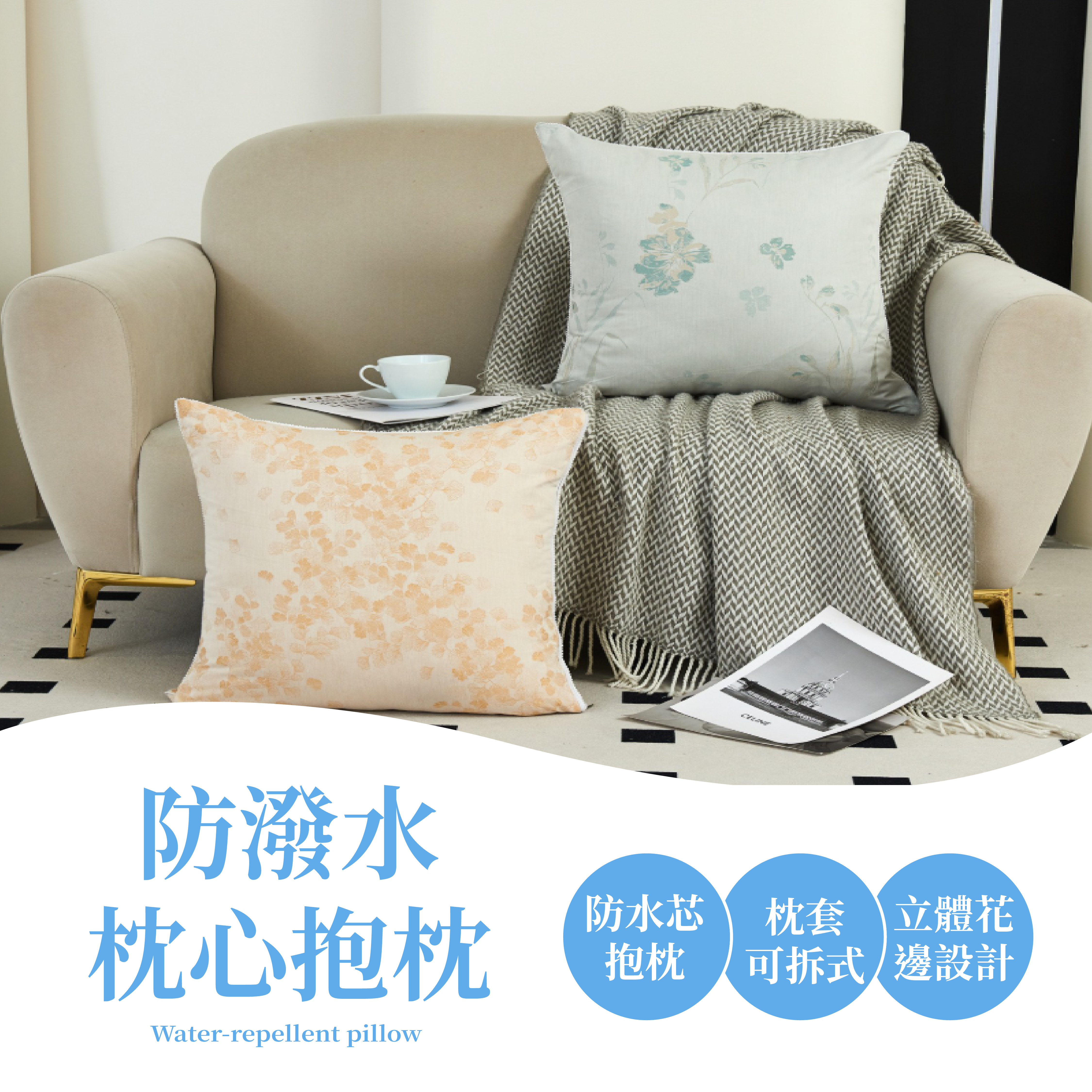 防潑水枕心抱枕