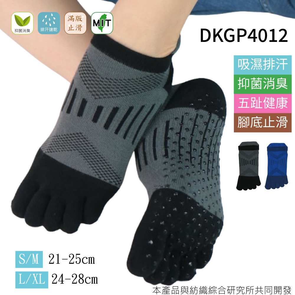 《DKGP4012》排汗快乾 抑菌消臭 腳底止滑 五趾短踝襪 台灣製造 單雙