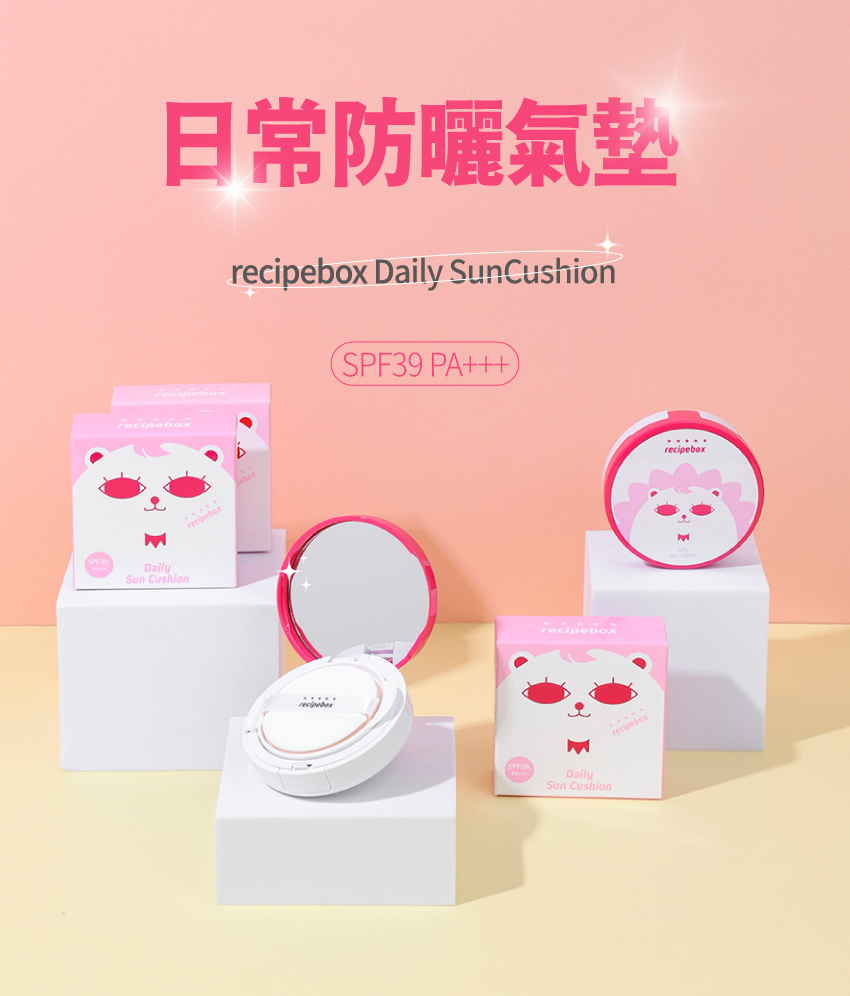 【童心星球】Recipe Box兒童防曬氣墊粉餅
