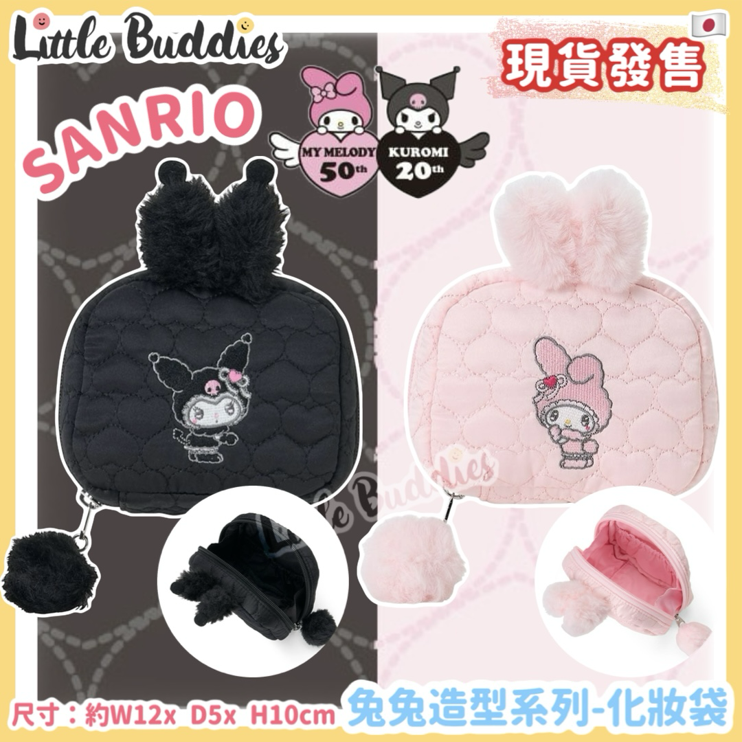 日本 Sanrio Kuromi 20周年 + My Melody 50周年 兔兔造型系列 - 化妝袋