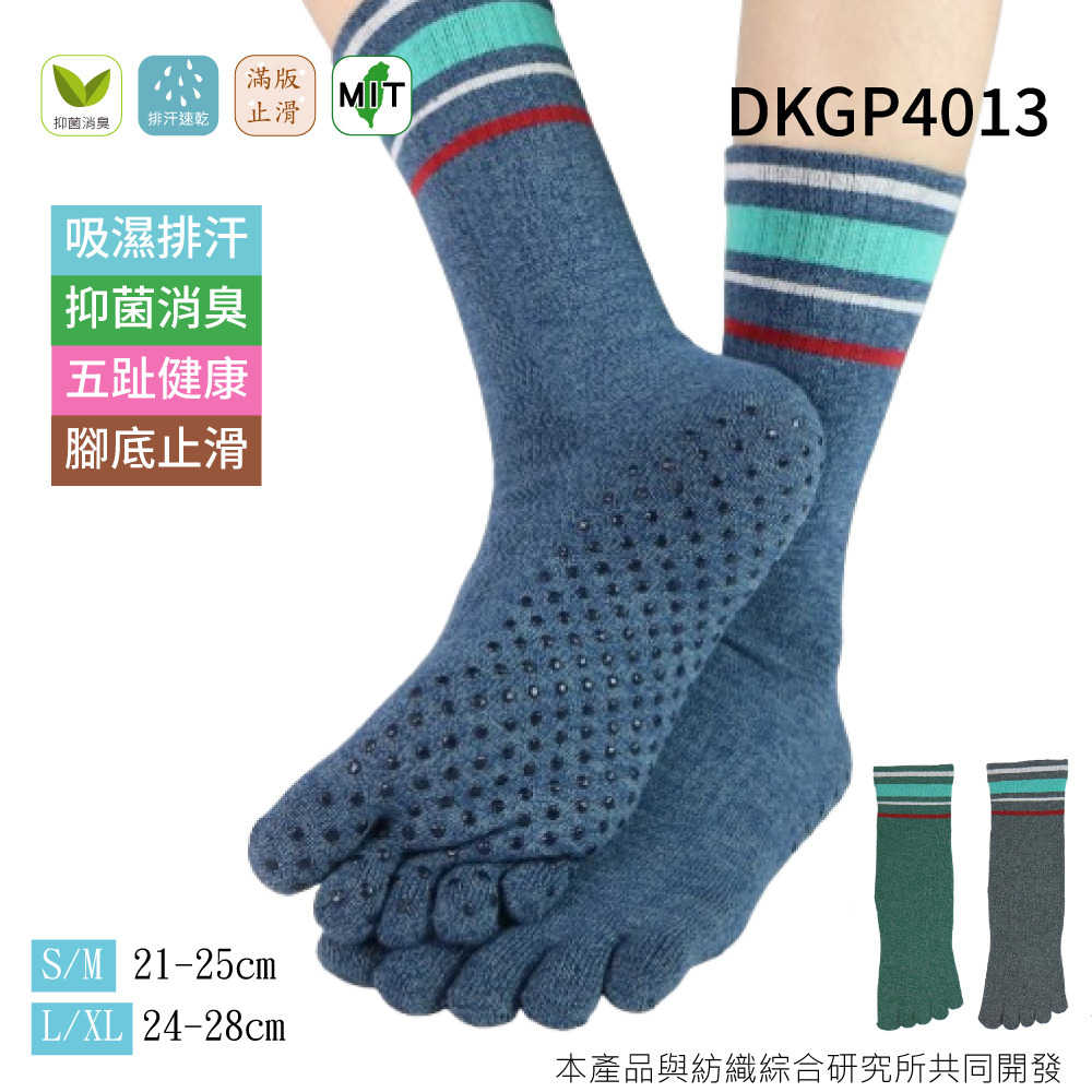 《DKGP4013》排汗快乾 抑菌消臭 腳底止滑 五趾中筒襪 台灣製造 單雙