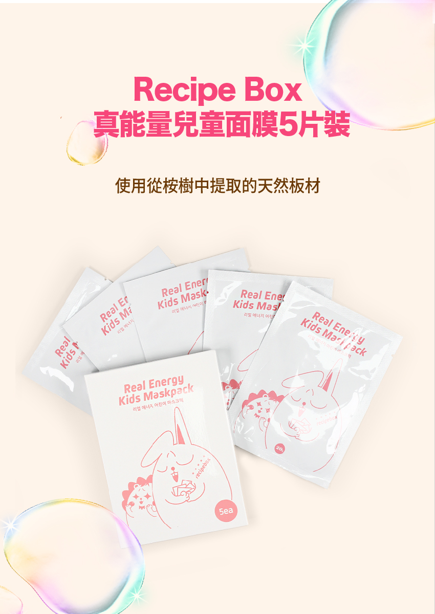 【童心星球】Recipe Box真能量兒童面膜