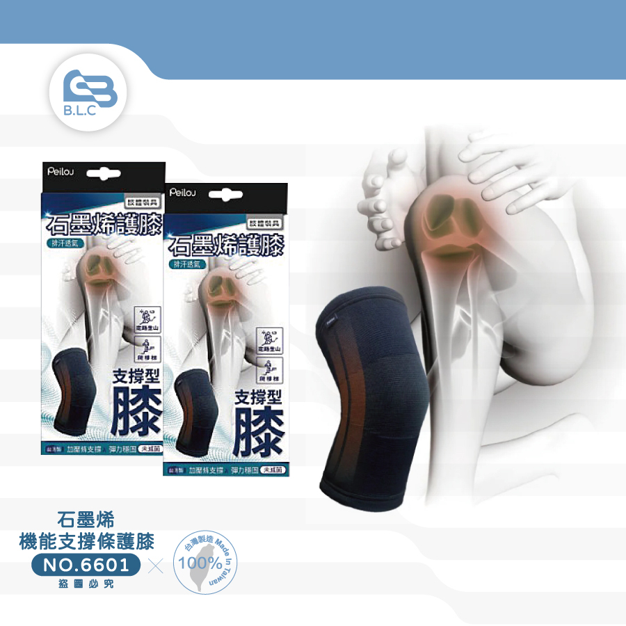 台灣製石墨烯機能支撐條護膝單入-6601