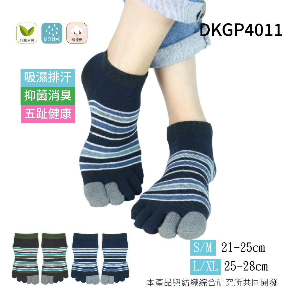 《DKGP4011》排汗快乾 抑菌消臭 橫條紋 五趾短踝襪 台灣製造 單雙