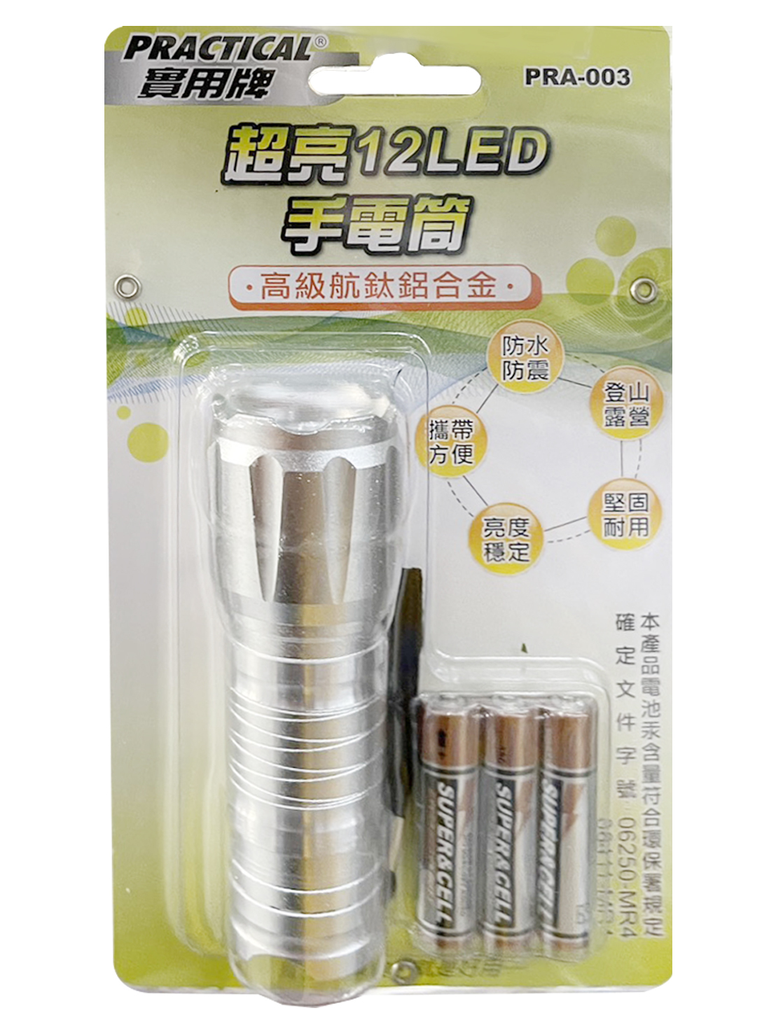 【實用牌】超亮12LED手電筒