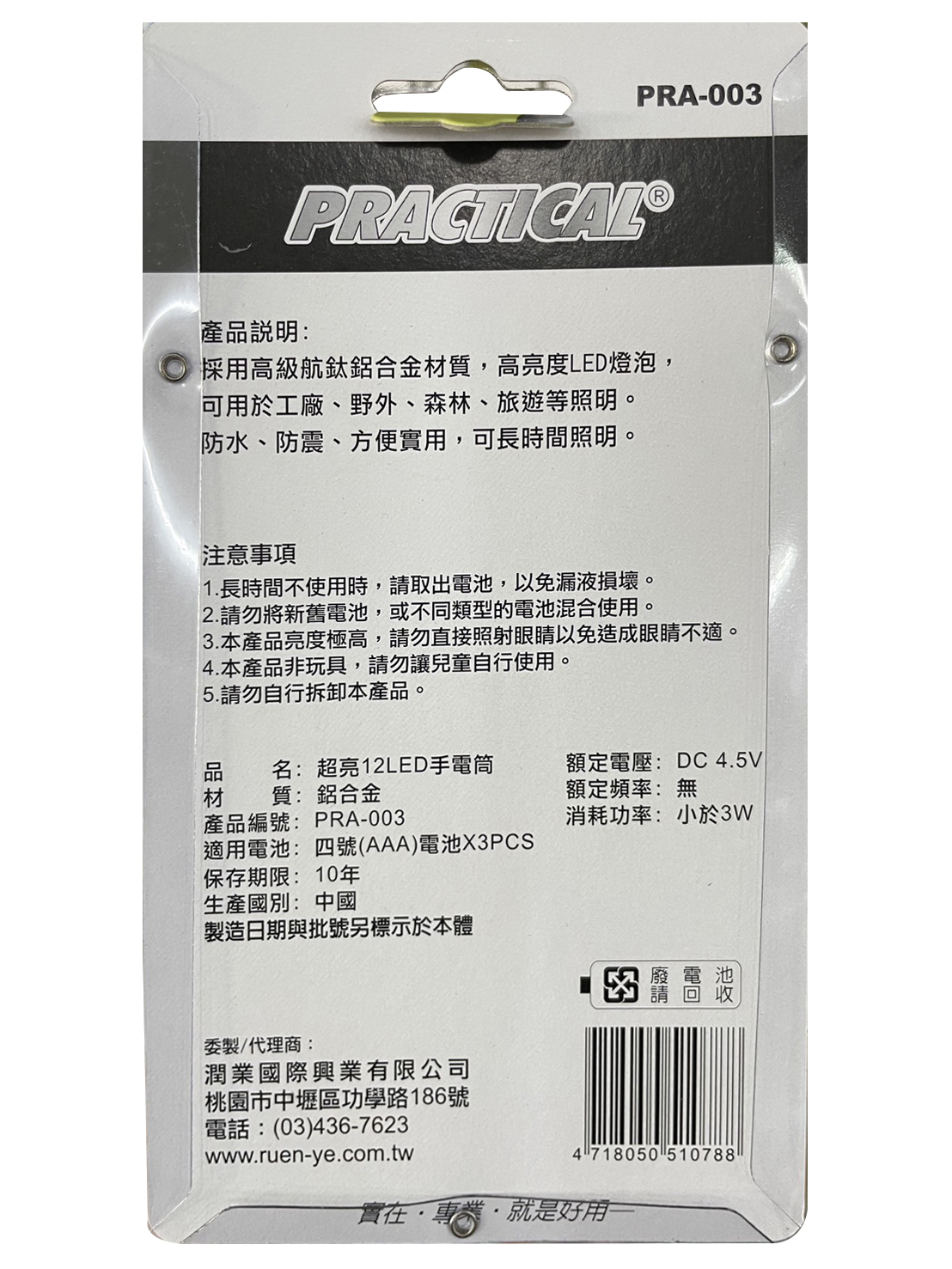 【實用牌】超亮12LED手電筒