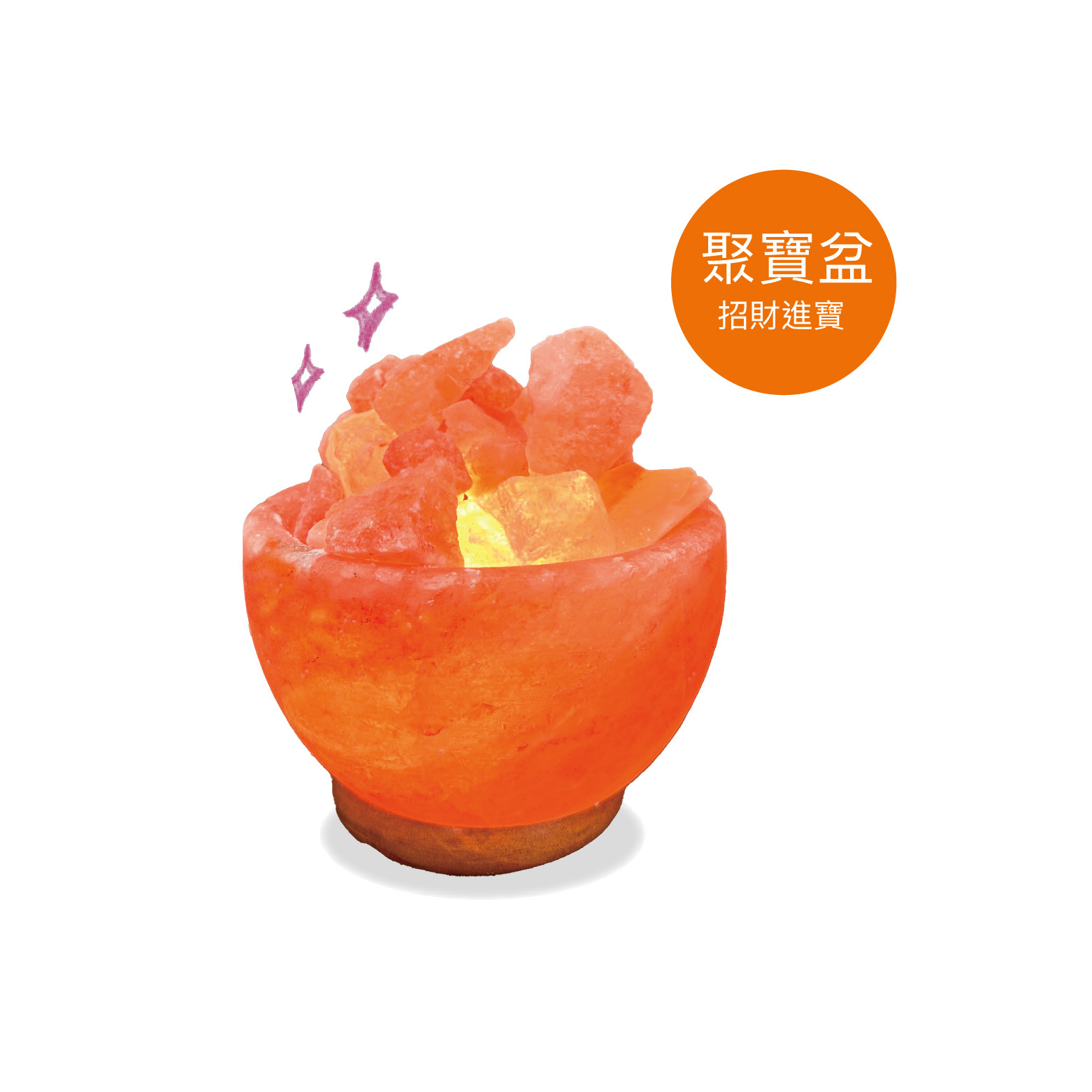 【財富滿溢】聚寶盆玫瑰鹽晶燈 (含燈泡、電線)