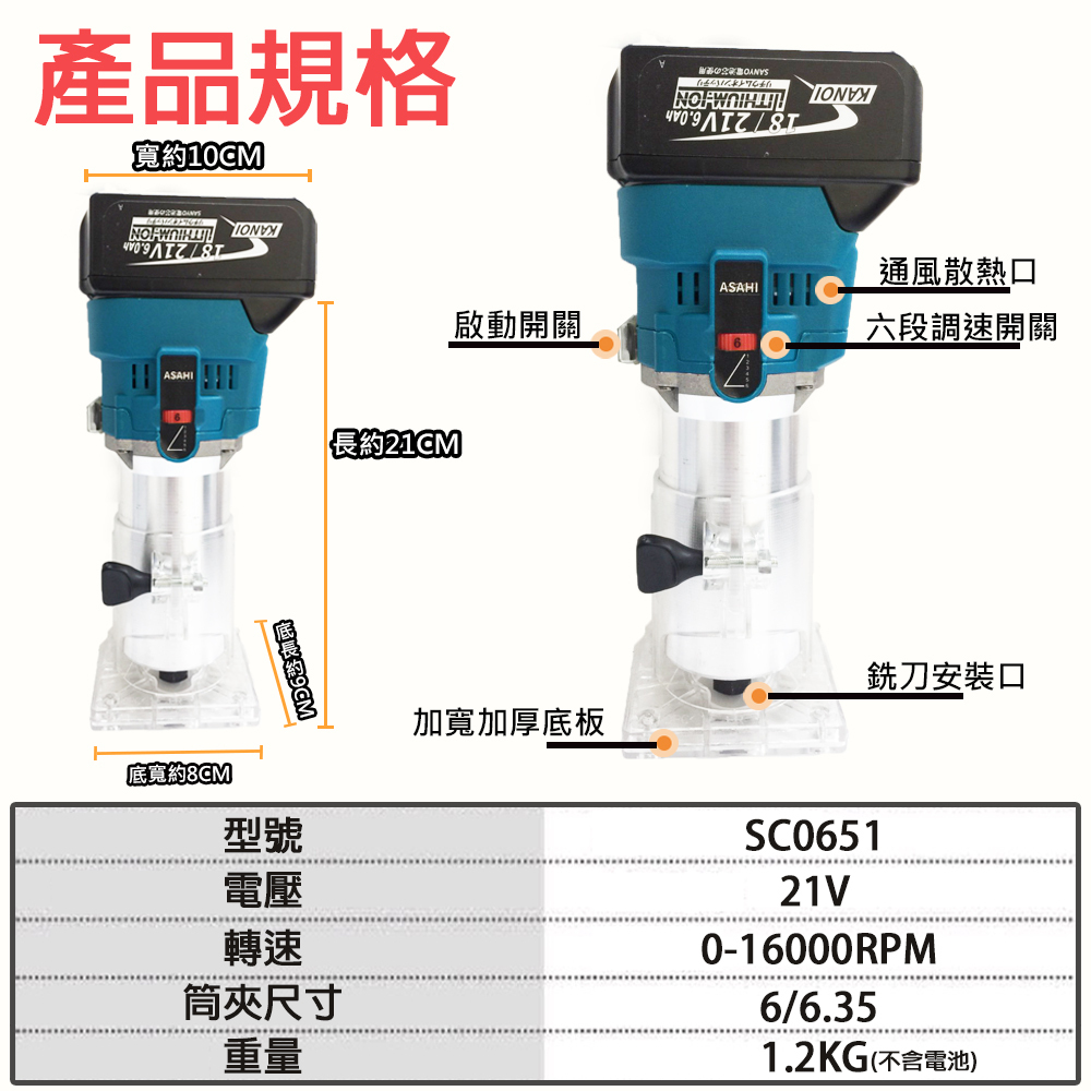 附發票｜SC0651｜鋰電調速無刷修編機 通用牧田18V 鋰電調速無刷修邊機 電木工銑槽機
