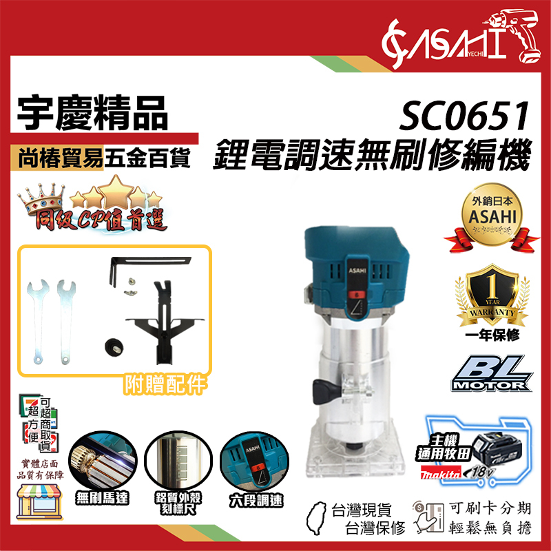 附發票｜SC0651｜鋰電調速無刷修編機 通用牧田18V 鋰電調速無刷修邊機 電木工銑槽機