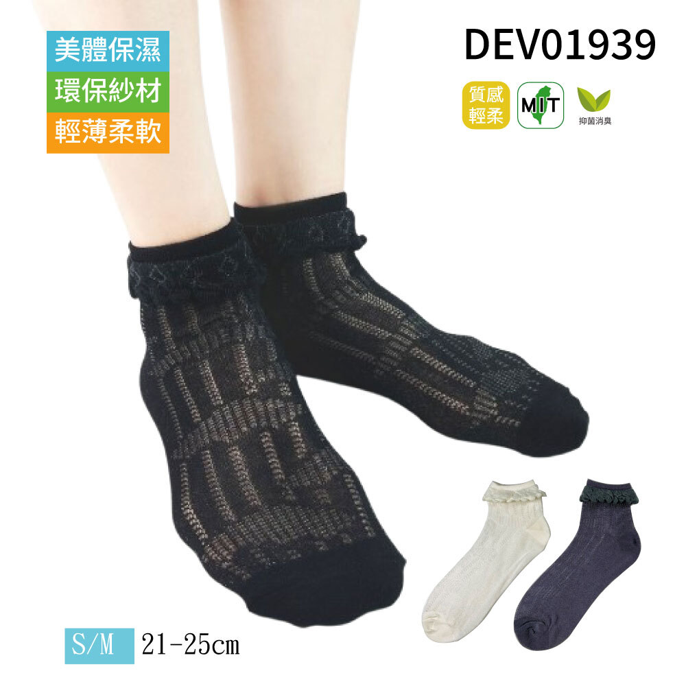 《DKGP1939》Umorfil ®膠原蛋白抗菌除臭襪 花邊短襪 上班休閒襪 女襪