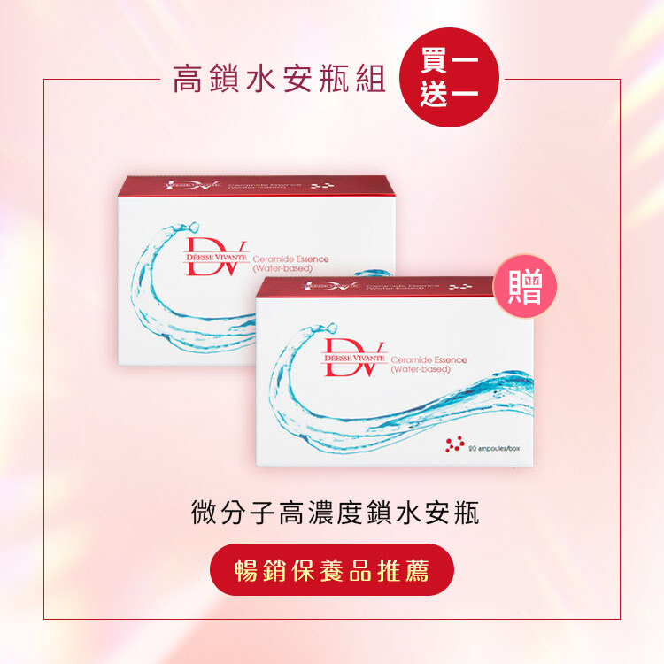 門店限定-紅色安瓶 (買一送一)