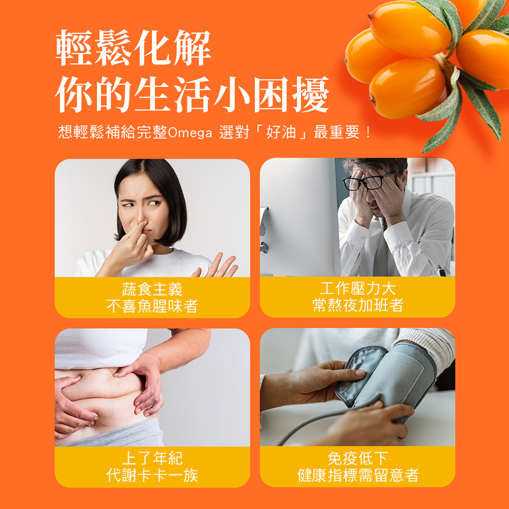 買二送一超值組-沙棘果油植物軟膠囊x3盒