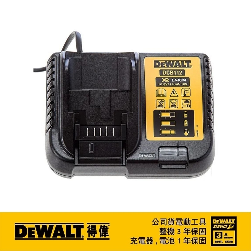 得偉 12V/20V/60V充電器 DCB112 2A