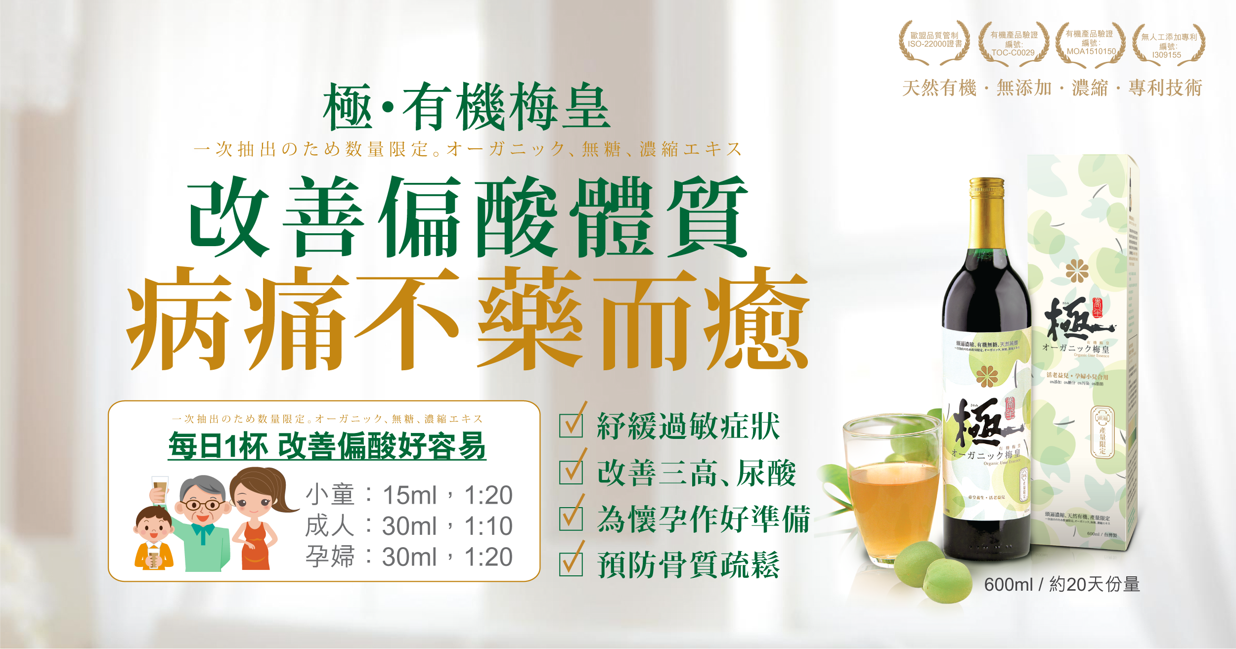 【極．有機梅皇】效改善偏酸，緩解過敏症狀。飲用三天後，使用者明顯改善鼻塞、流鼻水、打噴嚏等過敏症狀