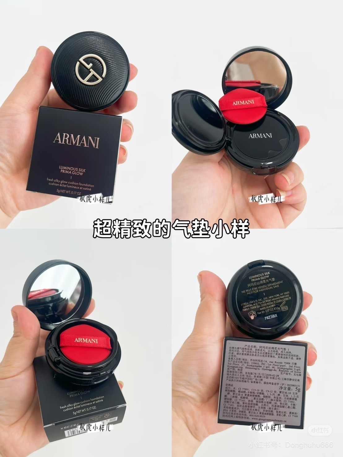 📦預購 Giorgio Armani-訂製奢潤緞光氣墊粉餅5g小樣 #1