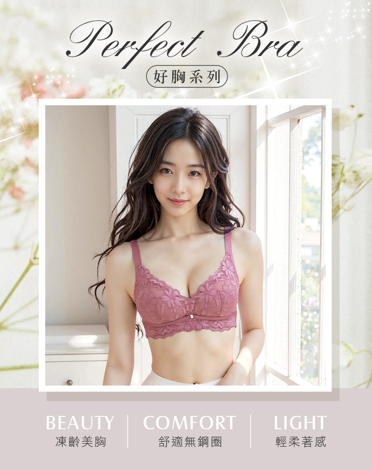 艾波迷亞凍齡輕柔感無鋼圈內衣  #紅 藍 紫 #尺寸表