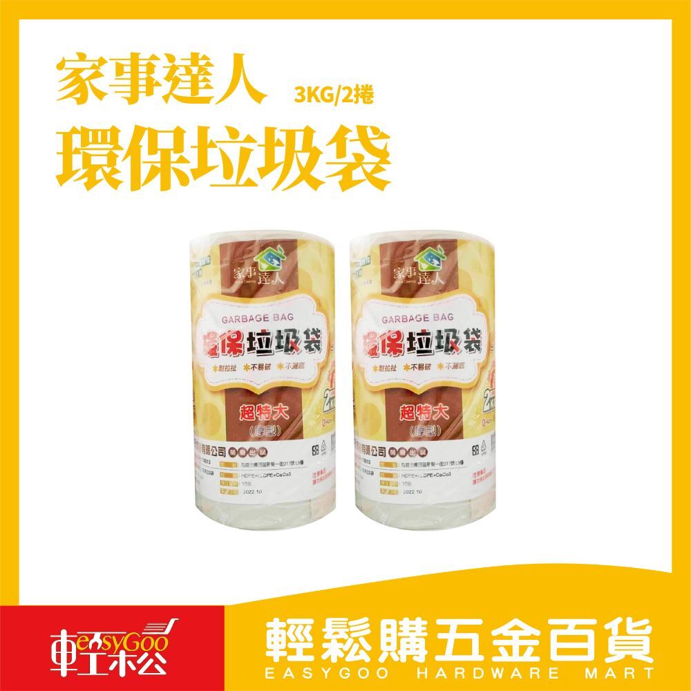 【*2捲】半透明環保垃圾袋2kg-本色 垃圾袋 環保清潔袋 垃圾袋 清潔袋
