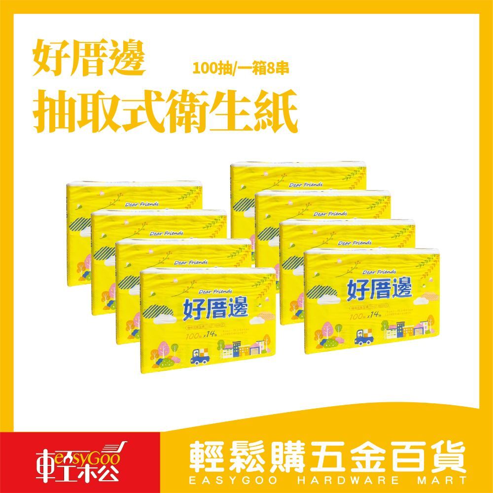 好厝邊抽取衛生紙100抽14包-1箱