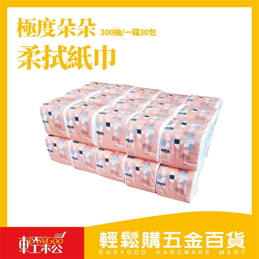 極度朵朵 單抽式柔拭紙巾/衛生紙(300抽x30包)箱購 台灣製造 抽取式  小包 紙巾  餐飲業最愛