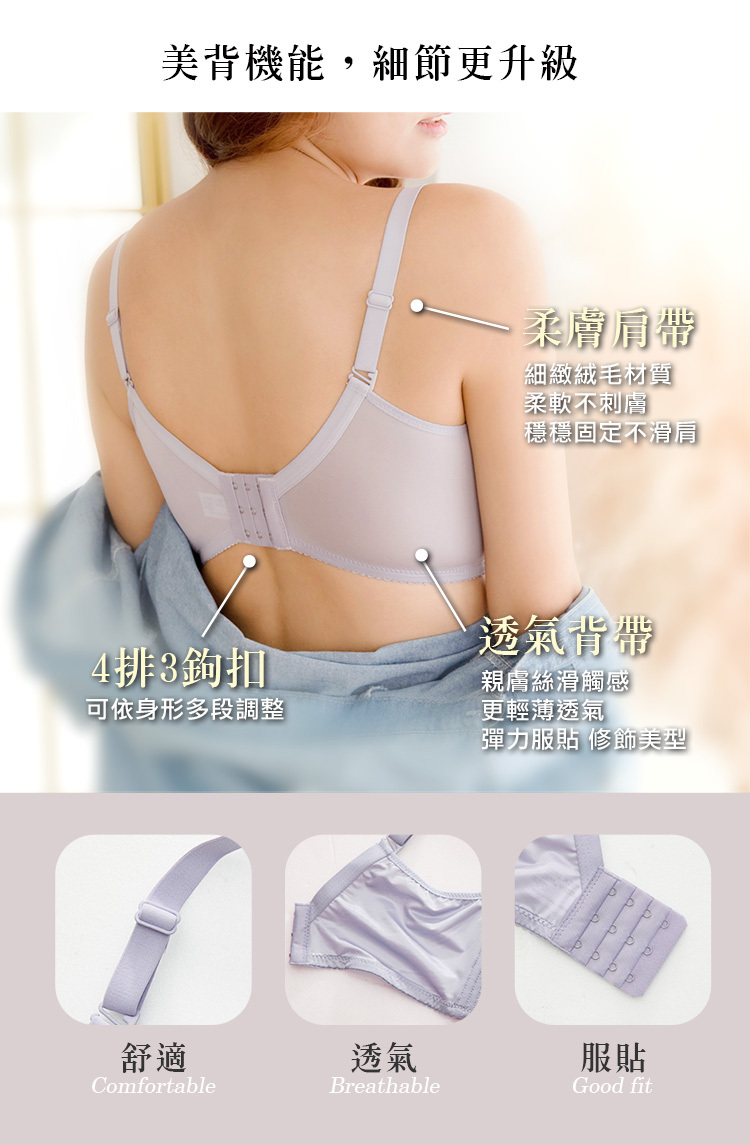 艾波迷亞凍齡輕柔感無鋼圈內衣  #透氣背帶 #柔膚肩帶
