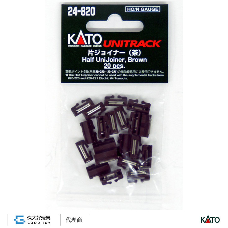 KATO 24-820 軌道配件 單線鐵橋用 片側接頭 (茶色) (20入)