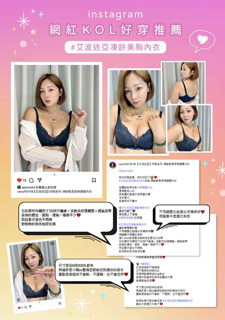 艾波迷亞凍齡輕柔感無鋼圈內衣  #網紅好穿推薦