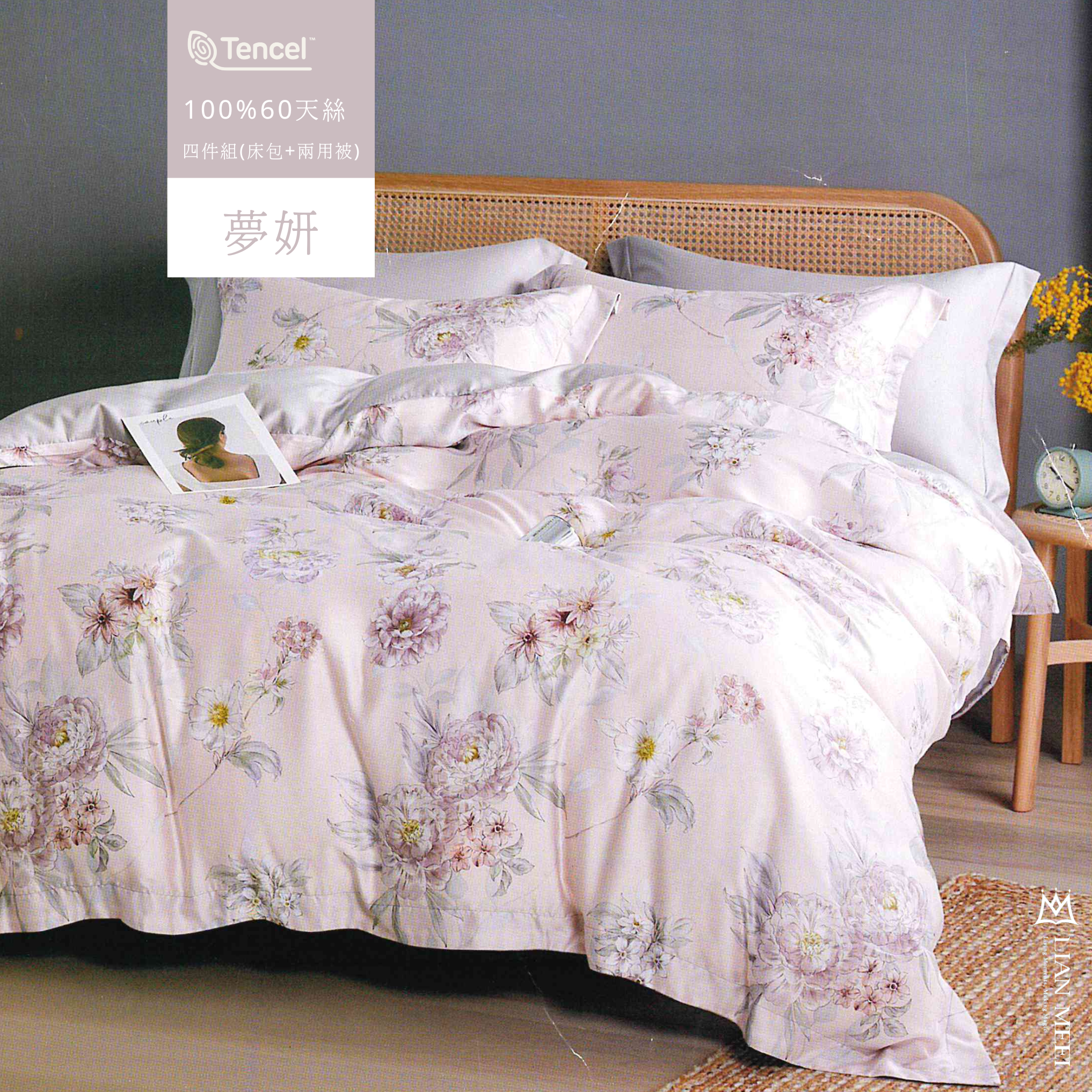100%天絲60支四件組|夢妍(無荷葉邊)