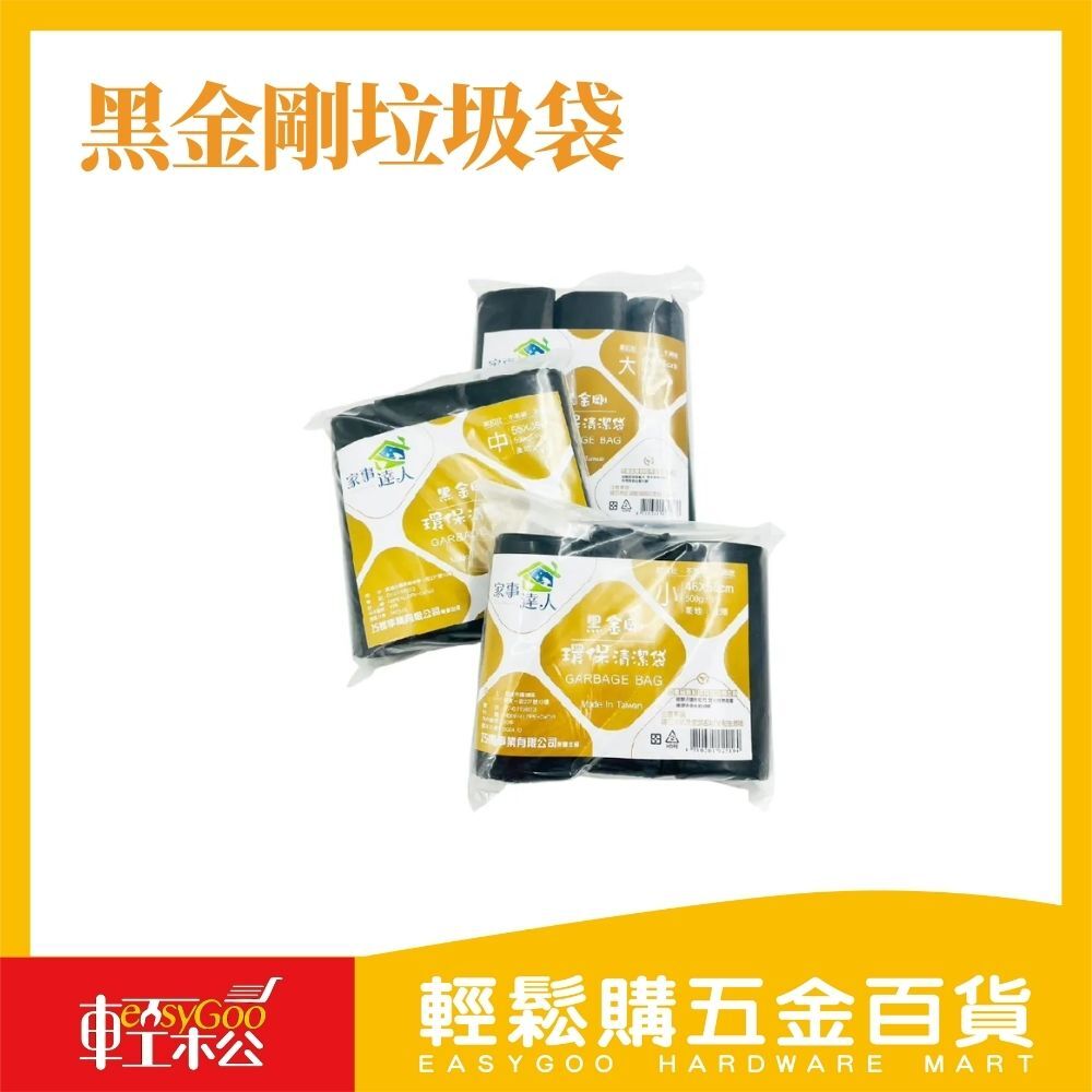 ⚠️箱購⚠️ 黑金剛垃圾袋500g-中X30 全黑垃圾袋 環保清潔袋3入/包 垃圾袋 清潔袋