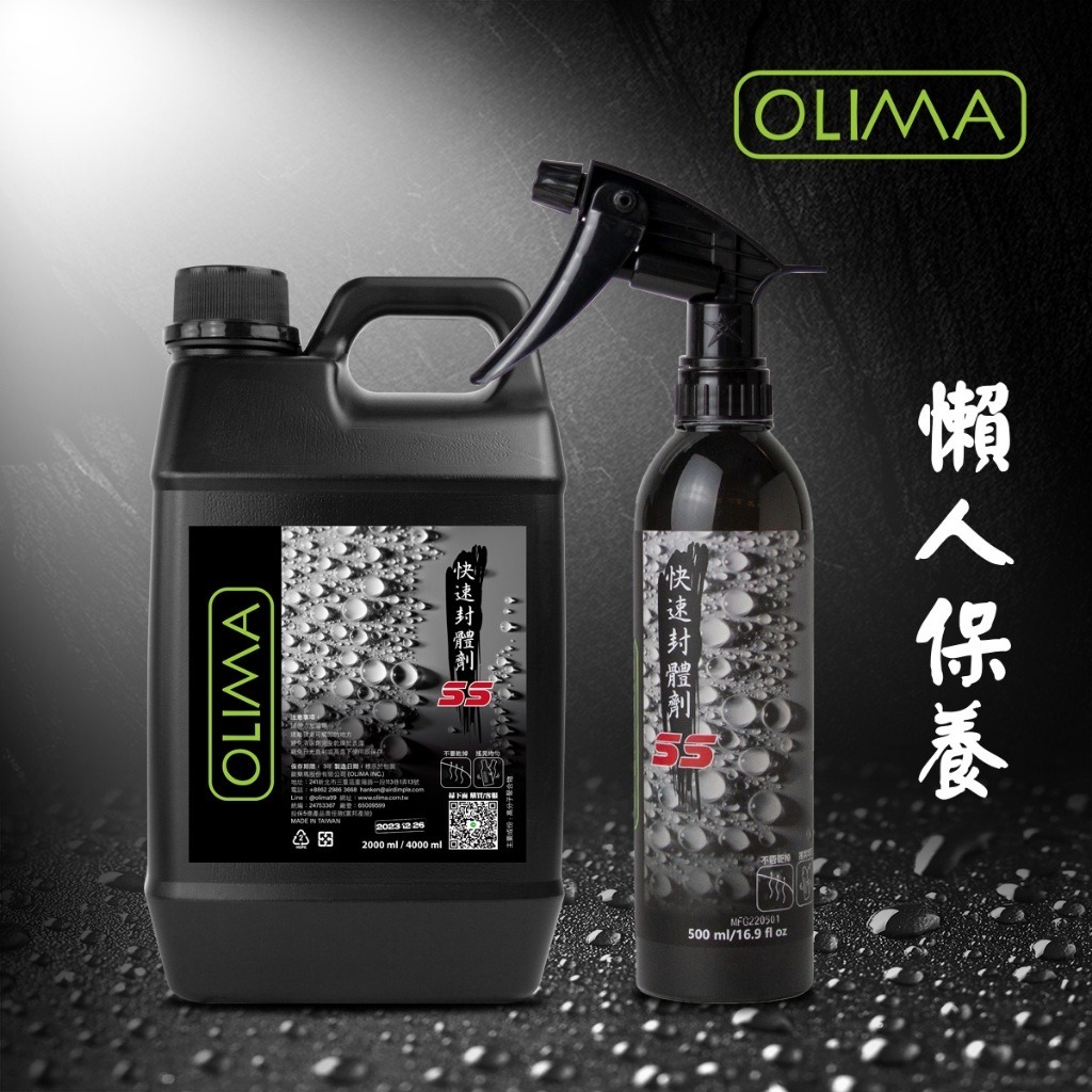 OLIMA SS快速封體劑