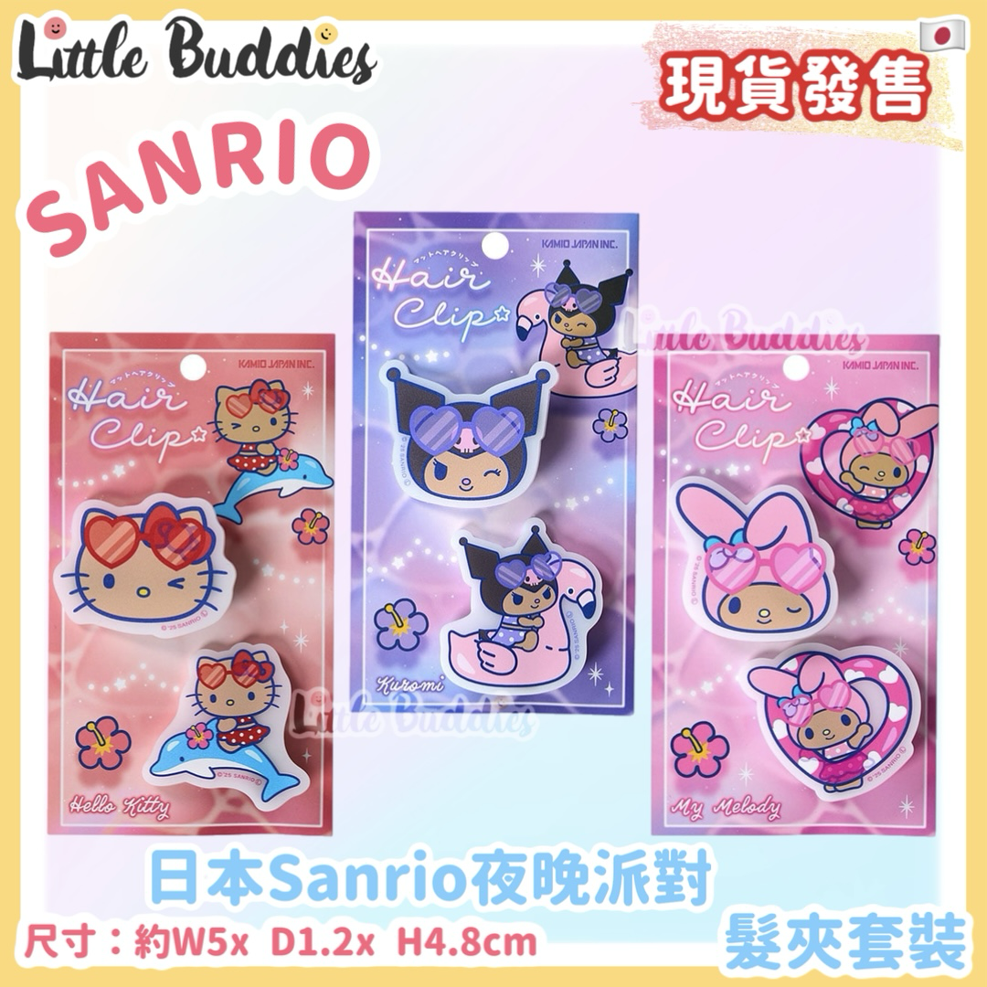 日本 Sanrio 夜晚派對 - 髮夾套裝