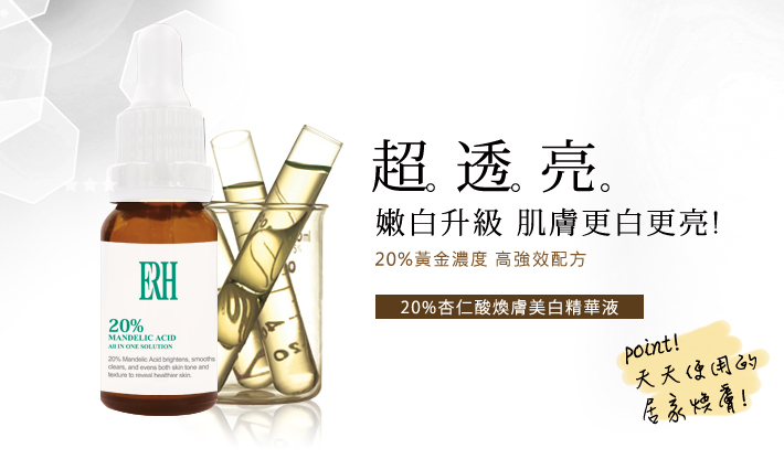 想淡化屁股暗沉，專業醫師觀點：杏仁酸是關鍵成分