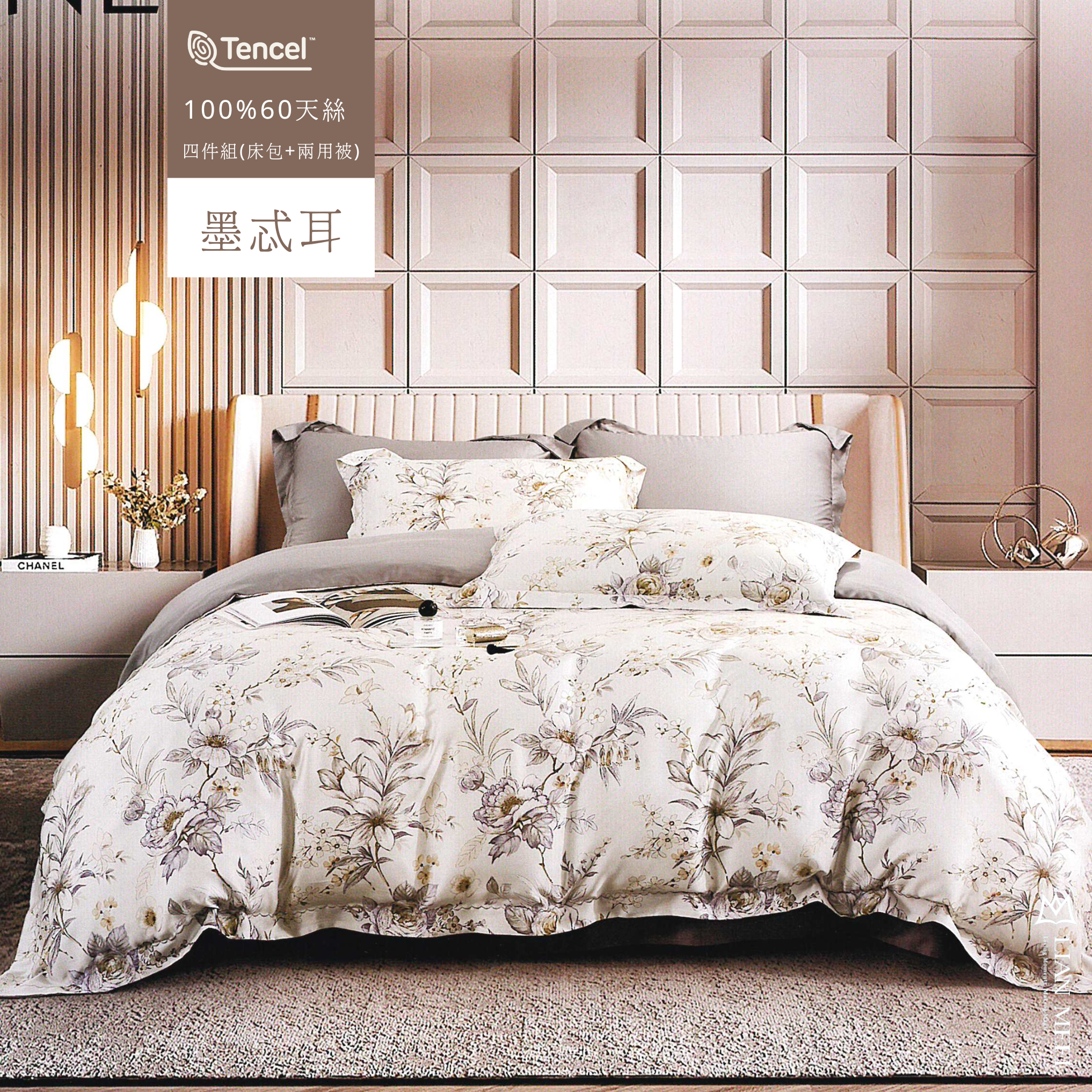 100%天絲60支|墨忒耳(無荷葉邊)