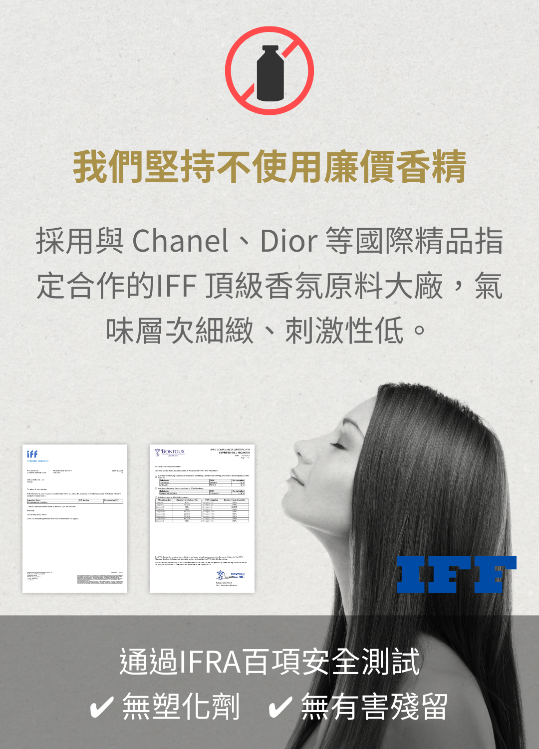 通過IFRA百項安全測試