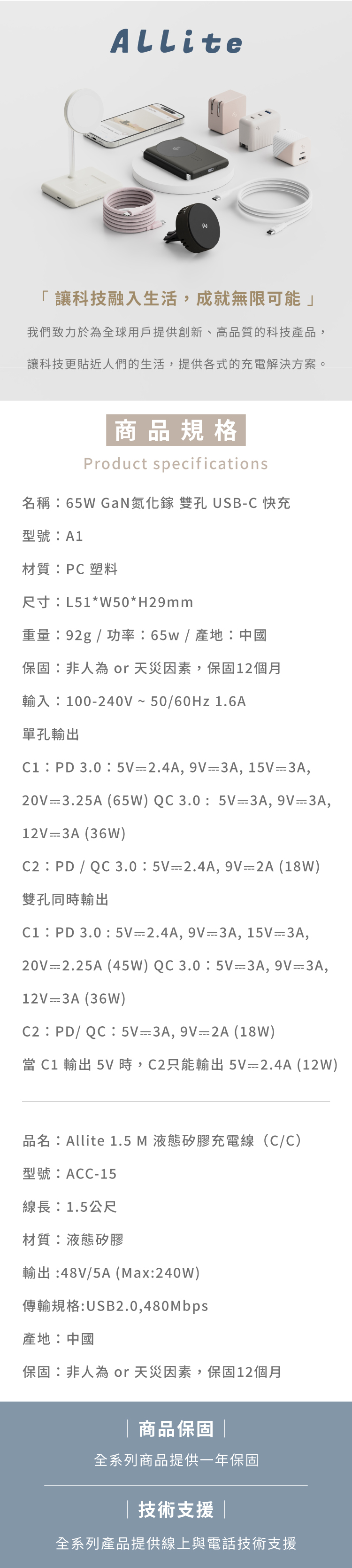 iPhone 17 新機限定快充組 - Allite A1 65W 氮化鎵快充頭+ Allite 液態矽膠快充線