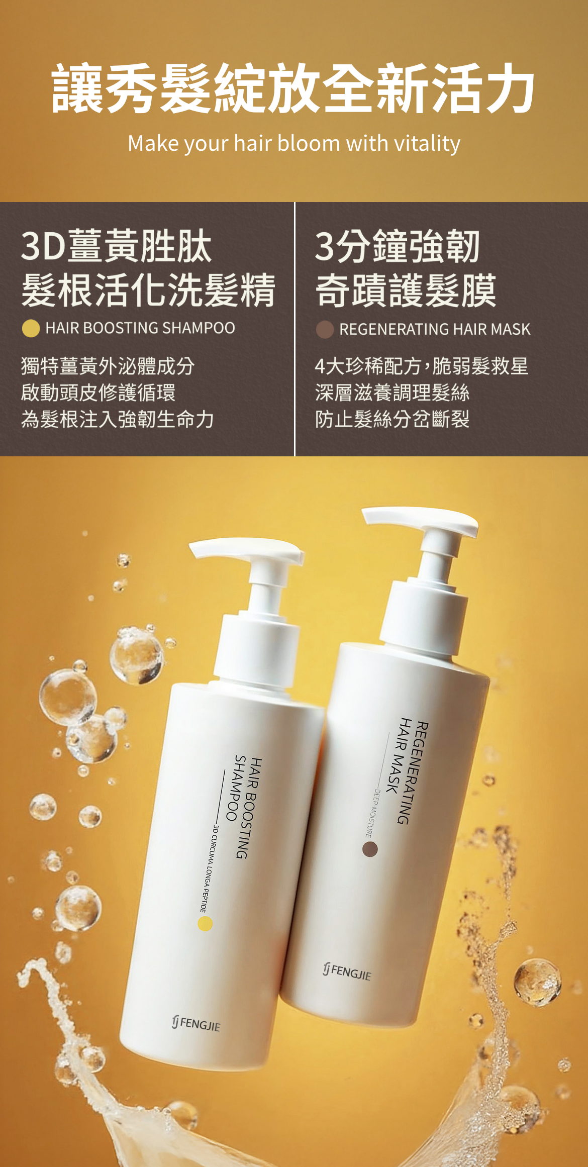 讓秀髮綻放全新活力