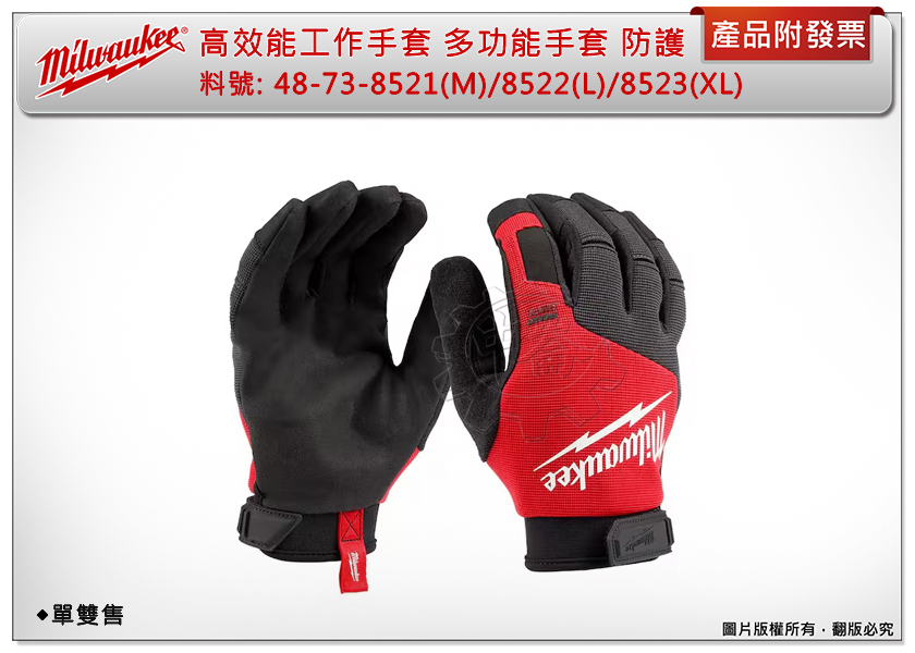 ＊中崙五金【附發票】美沃奇 高效能工作手套 多功能 防護 48-73-8521(M)/8522(L)/8523(XL)