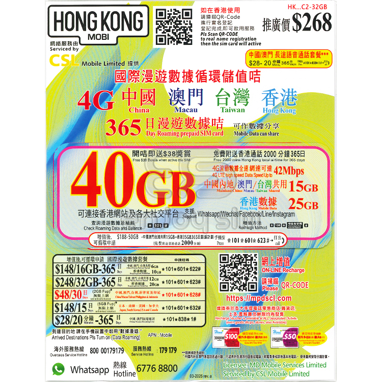 CSL -  HK Mobi 365日【中國、澳門、台灣、香港】(40GB) 4G 儲值年卡 數據上網卡電話卡sim咭